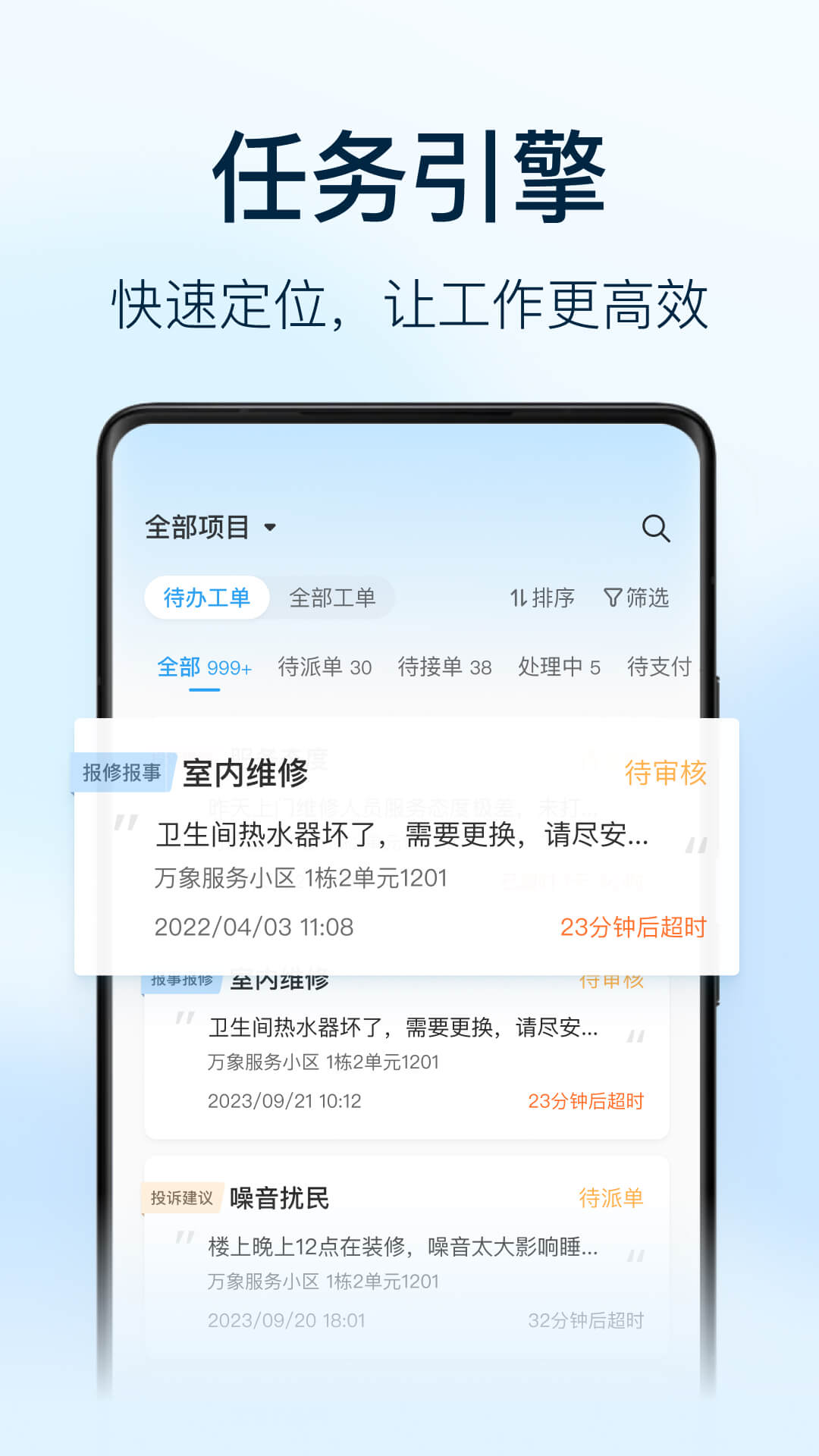 万象服务员工端 截图 2