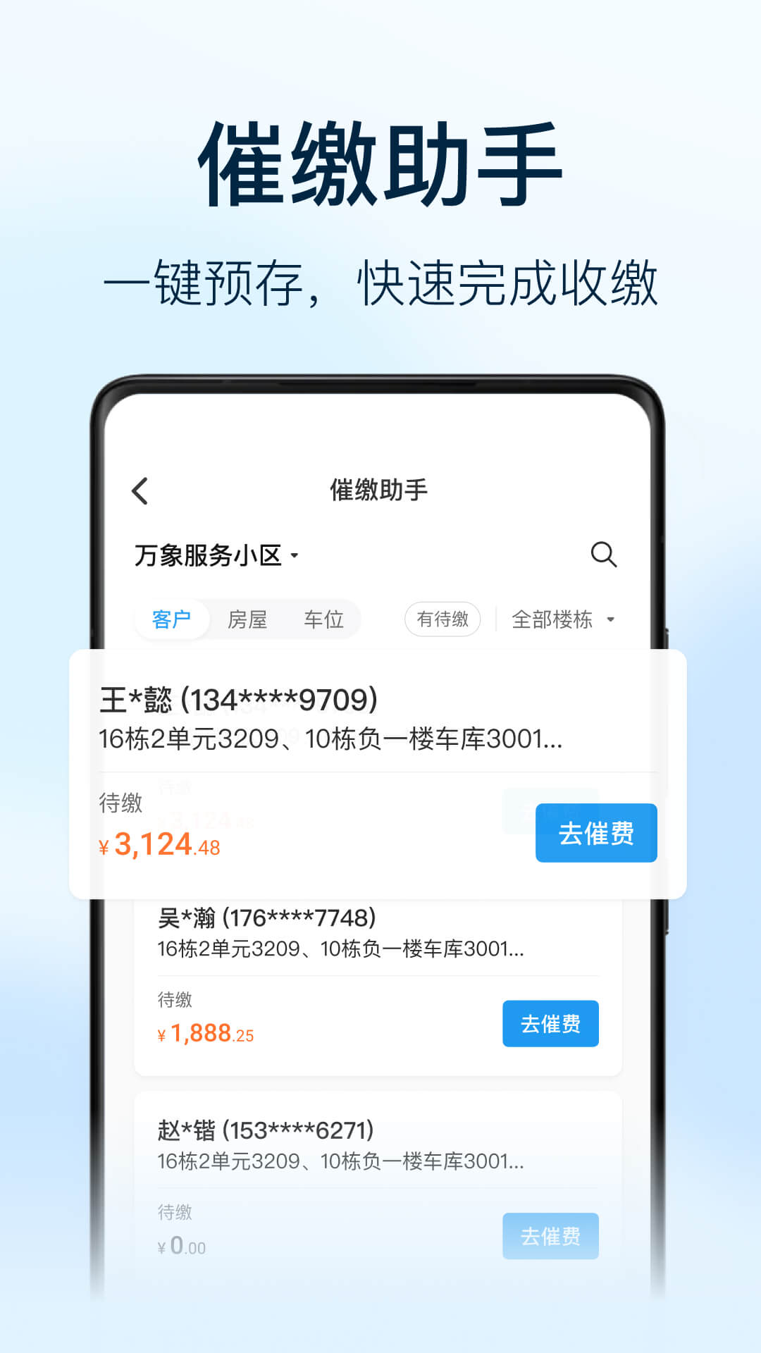 万象服务员工端 截图 3