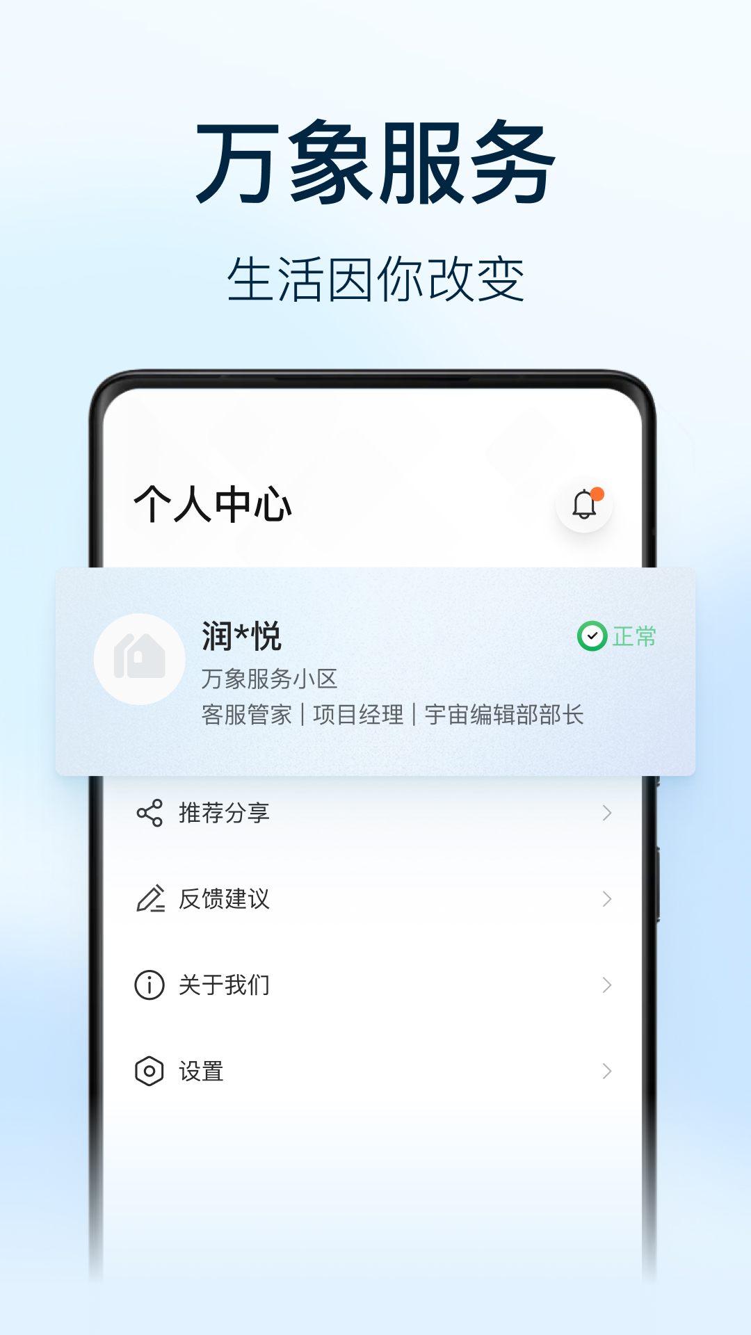 万象服务员工端 截图 4