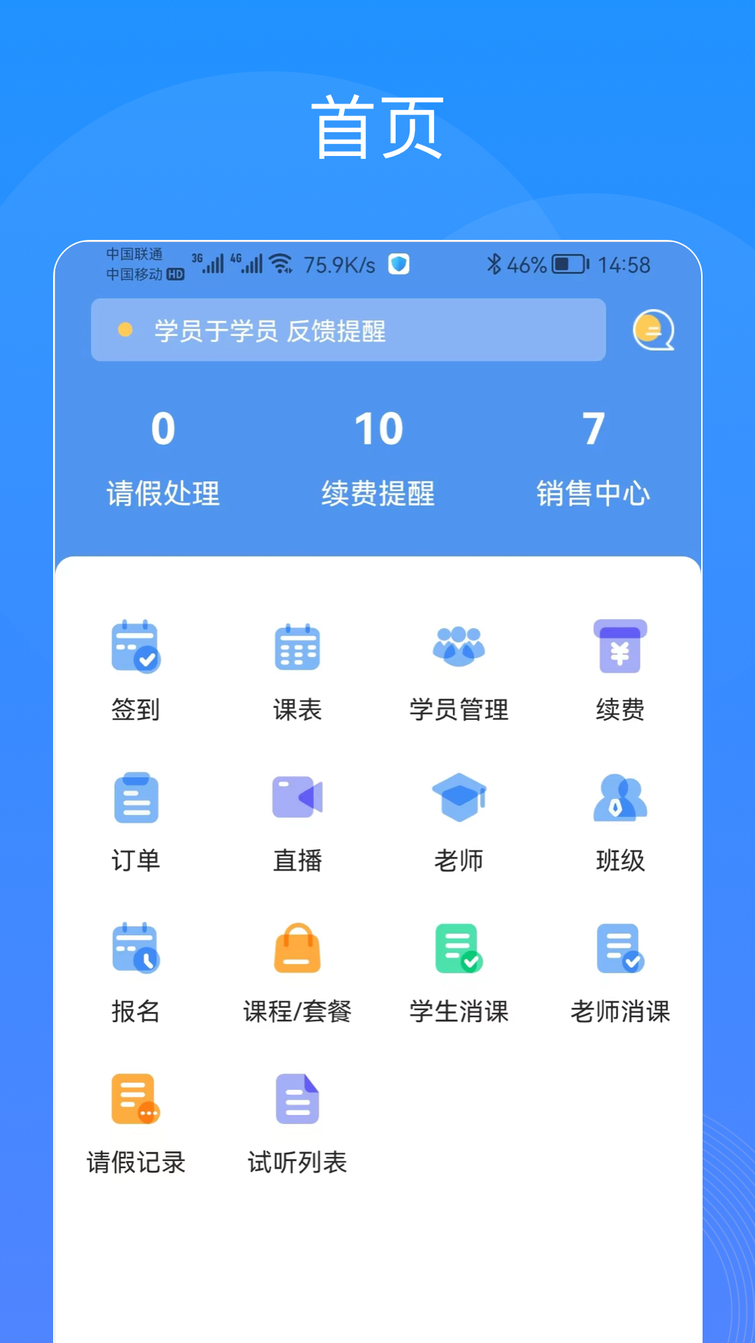 智汇校 截图 2