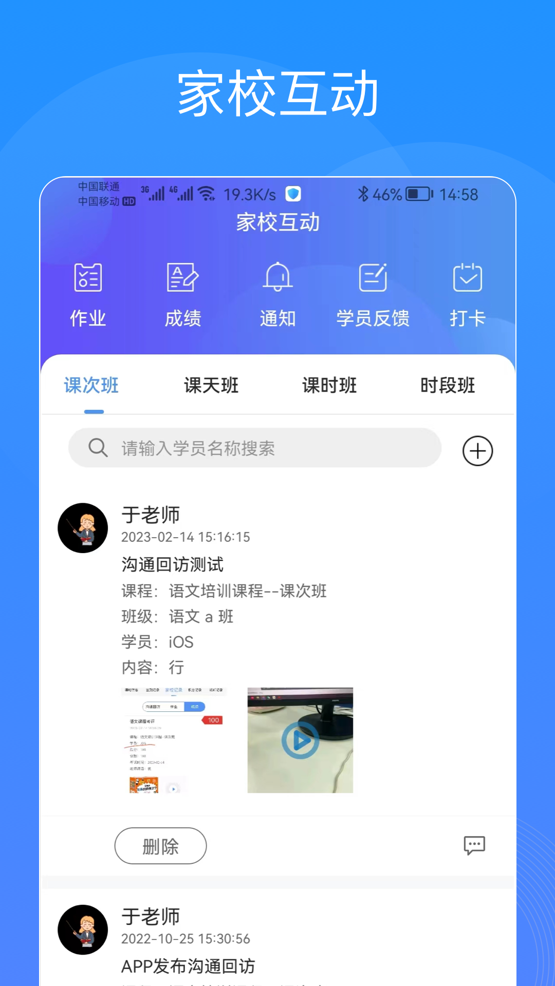 智汇校 截图 3