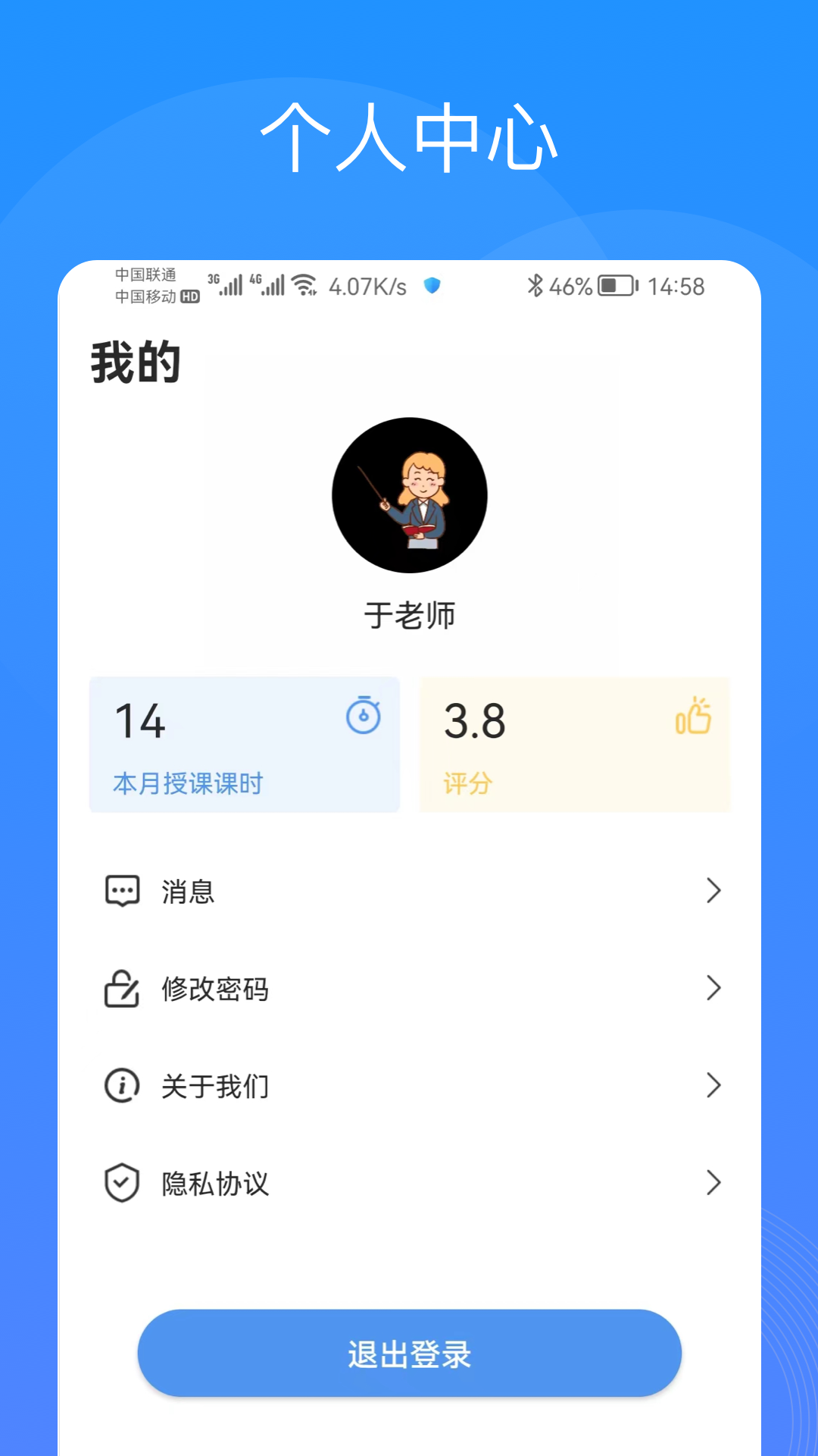 智汇校 截图 5