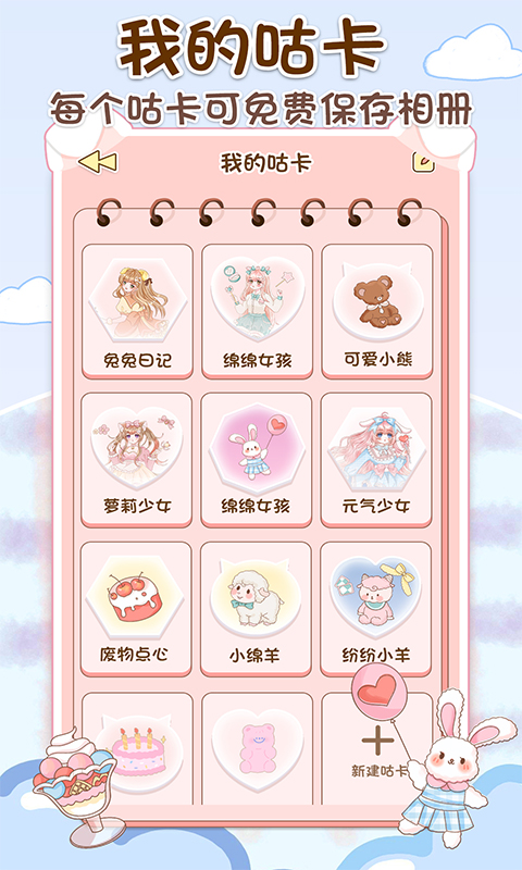 咕卡 截图 5
