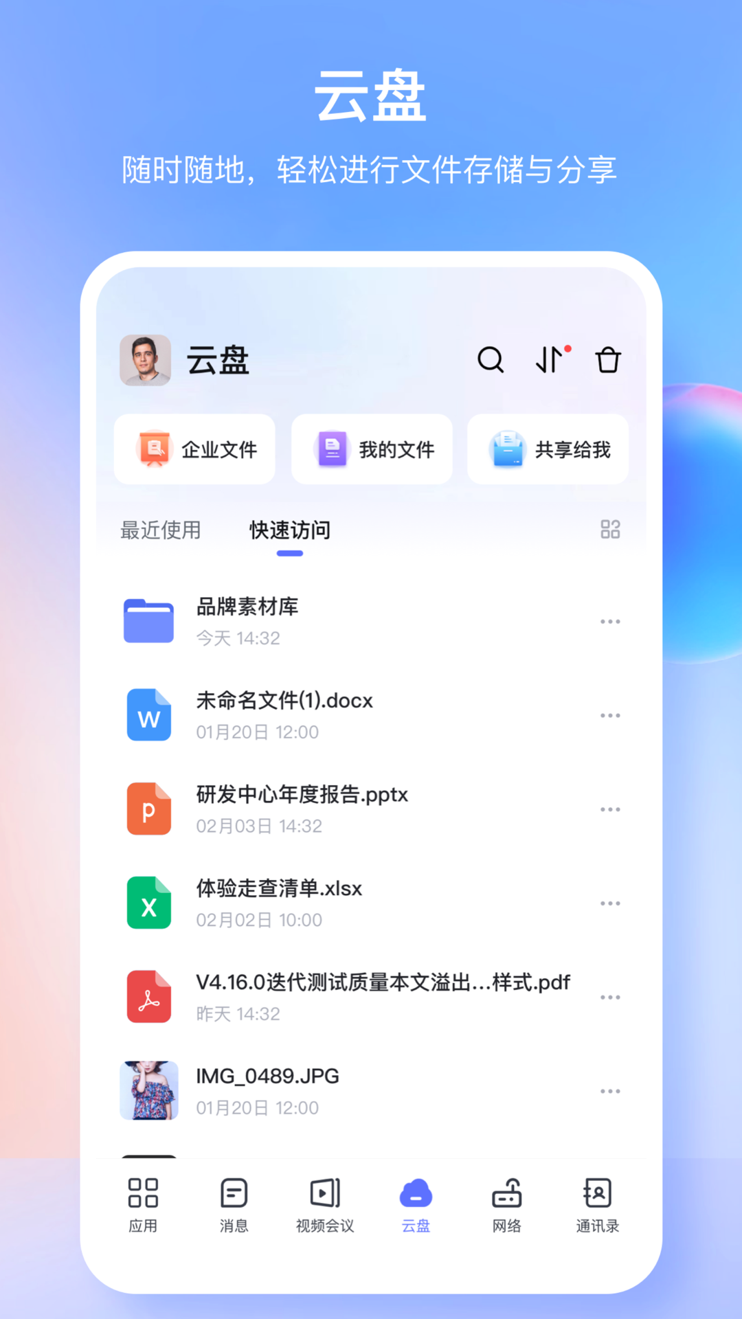 同程管家 截图 2