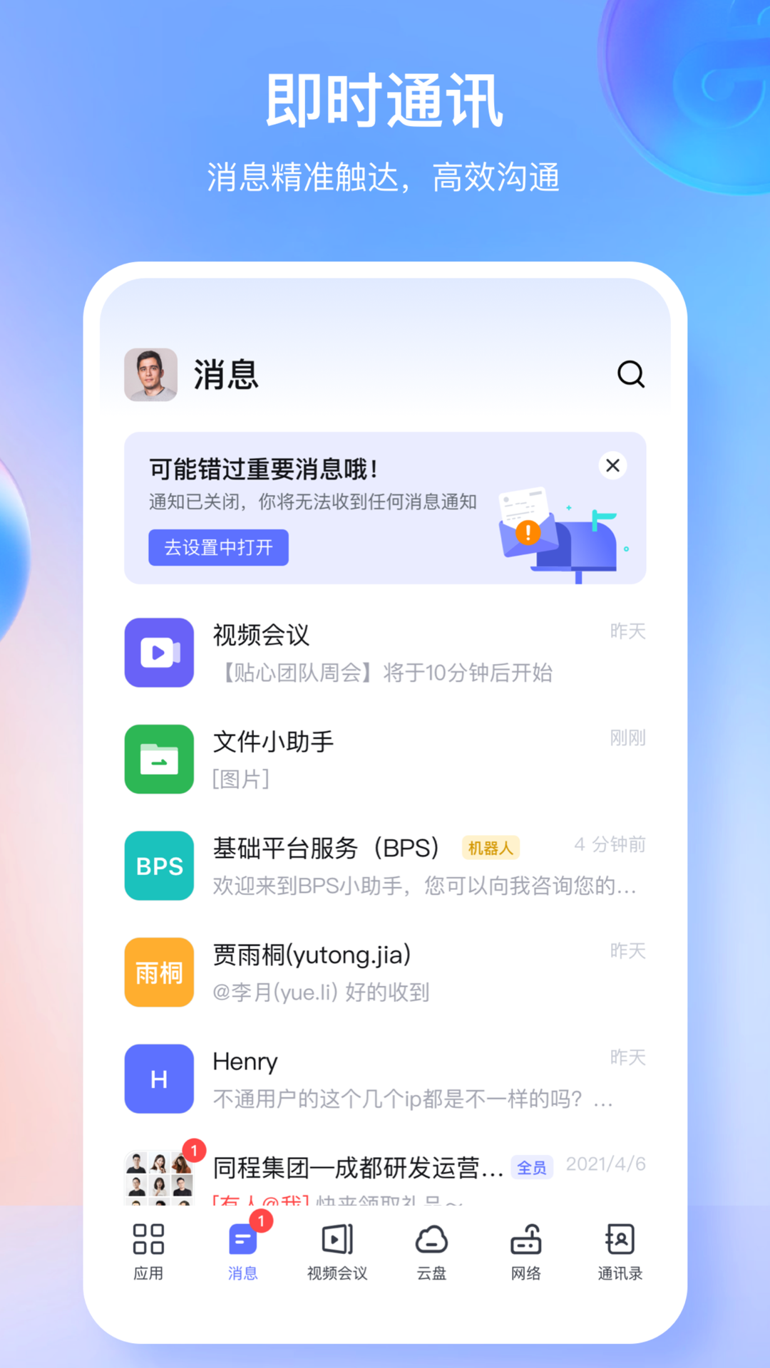 同程管家 截图 3