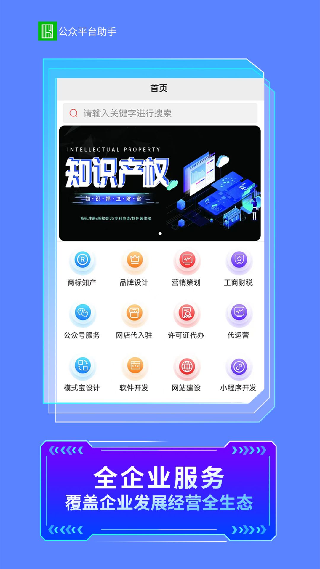 公众智能助手平台 截图 2