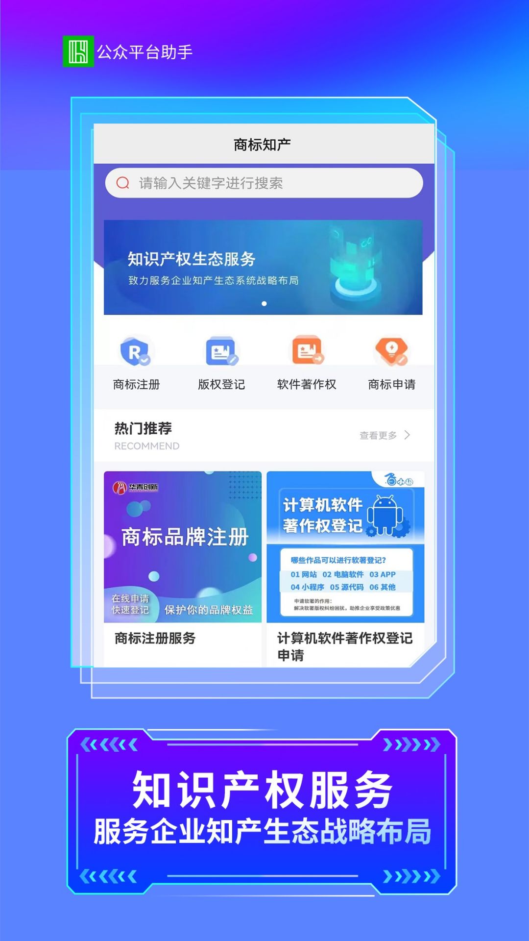 公众智能助手平台 截图 3
