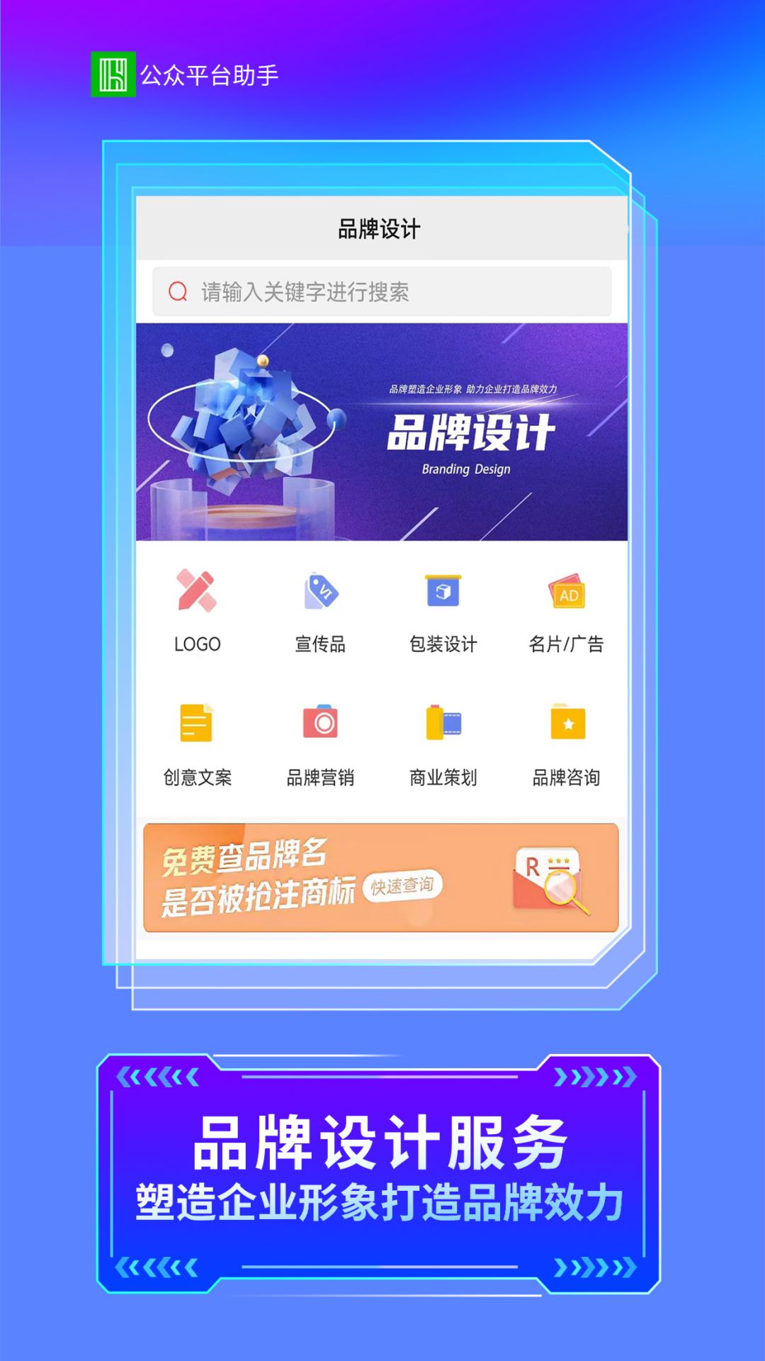 公众智能助手平台 截图 4
