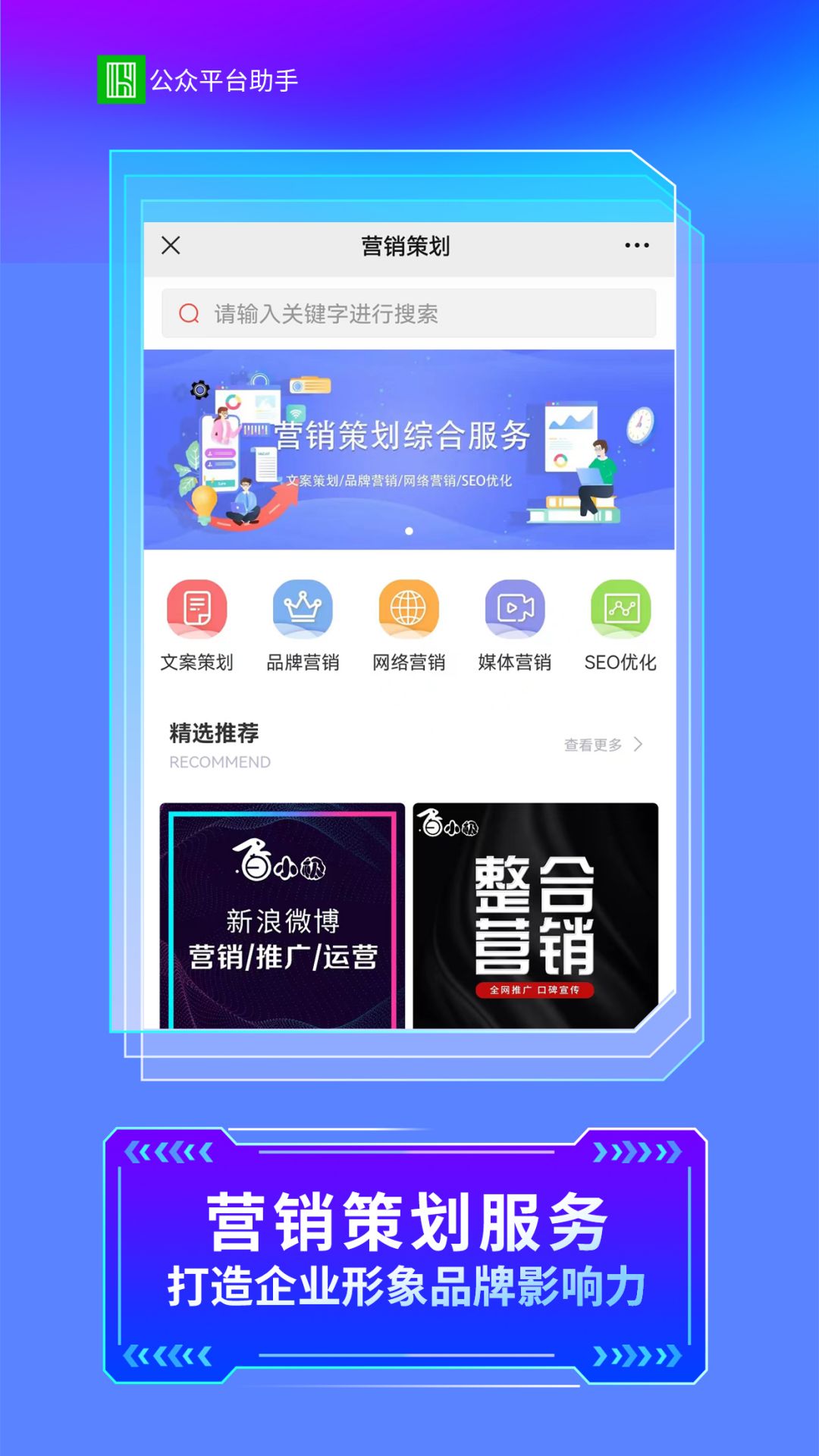 公众智能助手平台 截图 5