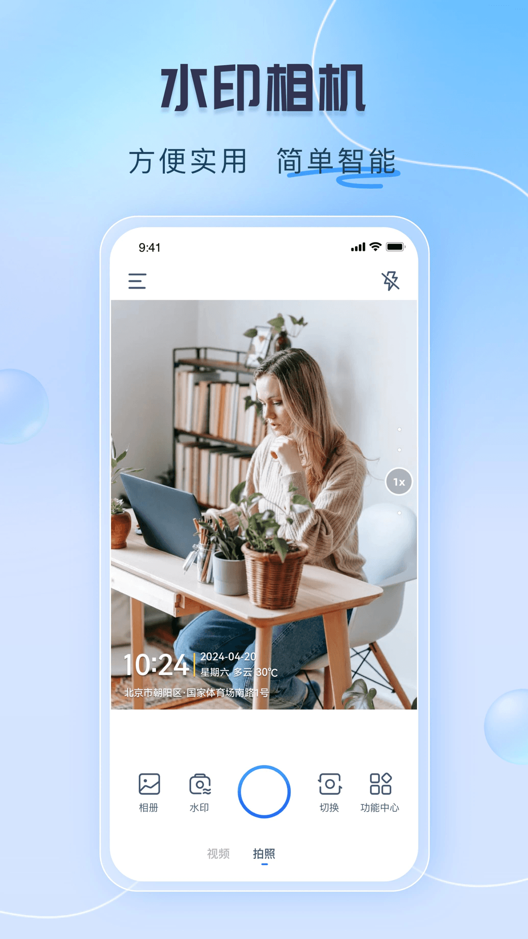 可编辑水印相机 截图 1