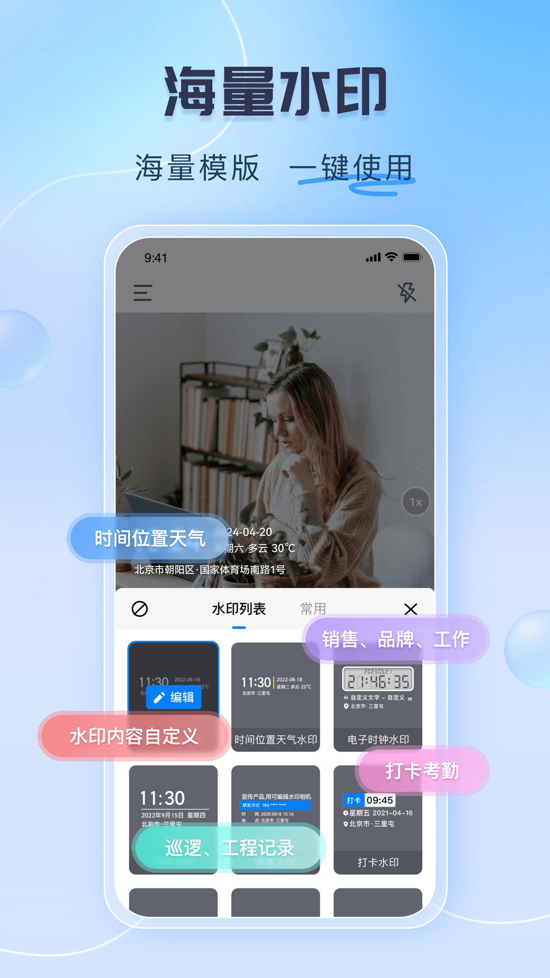 可编辑水印相机 截图 3