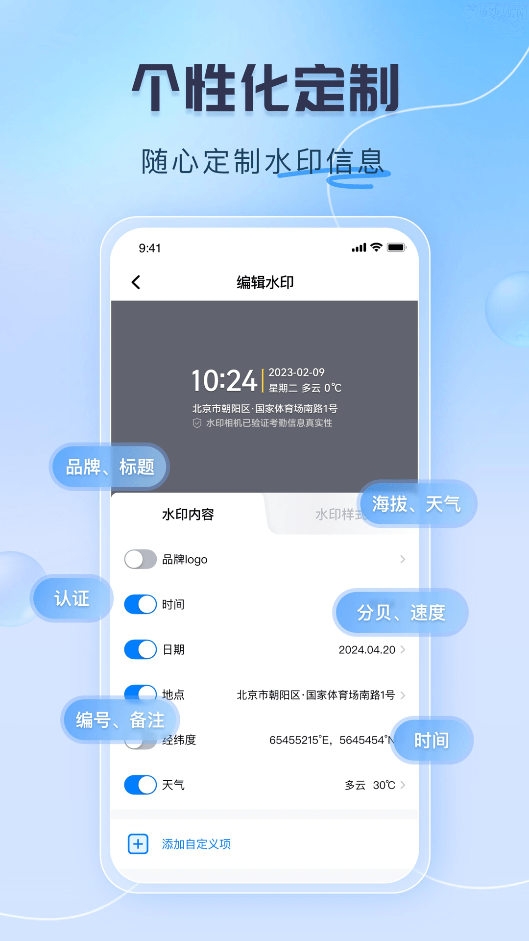 可编辑水印相机 截图 4