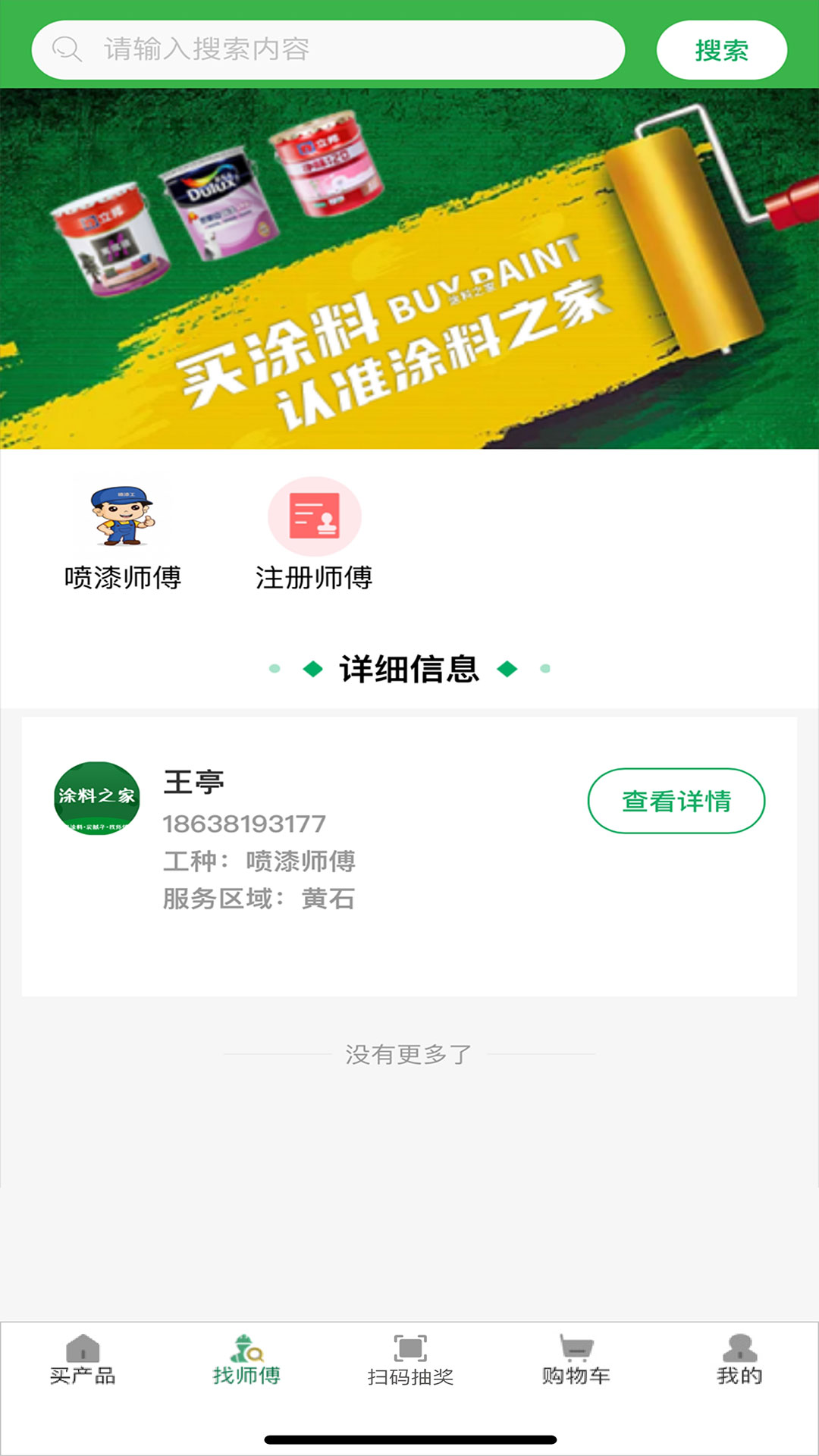 涂料之家 截图 2