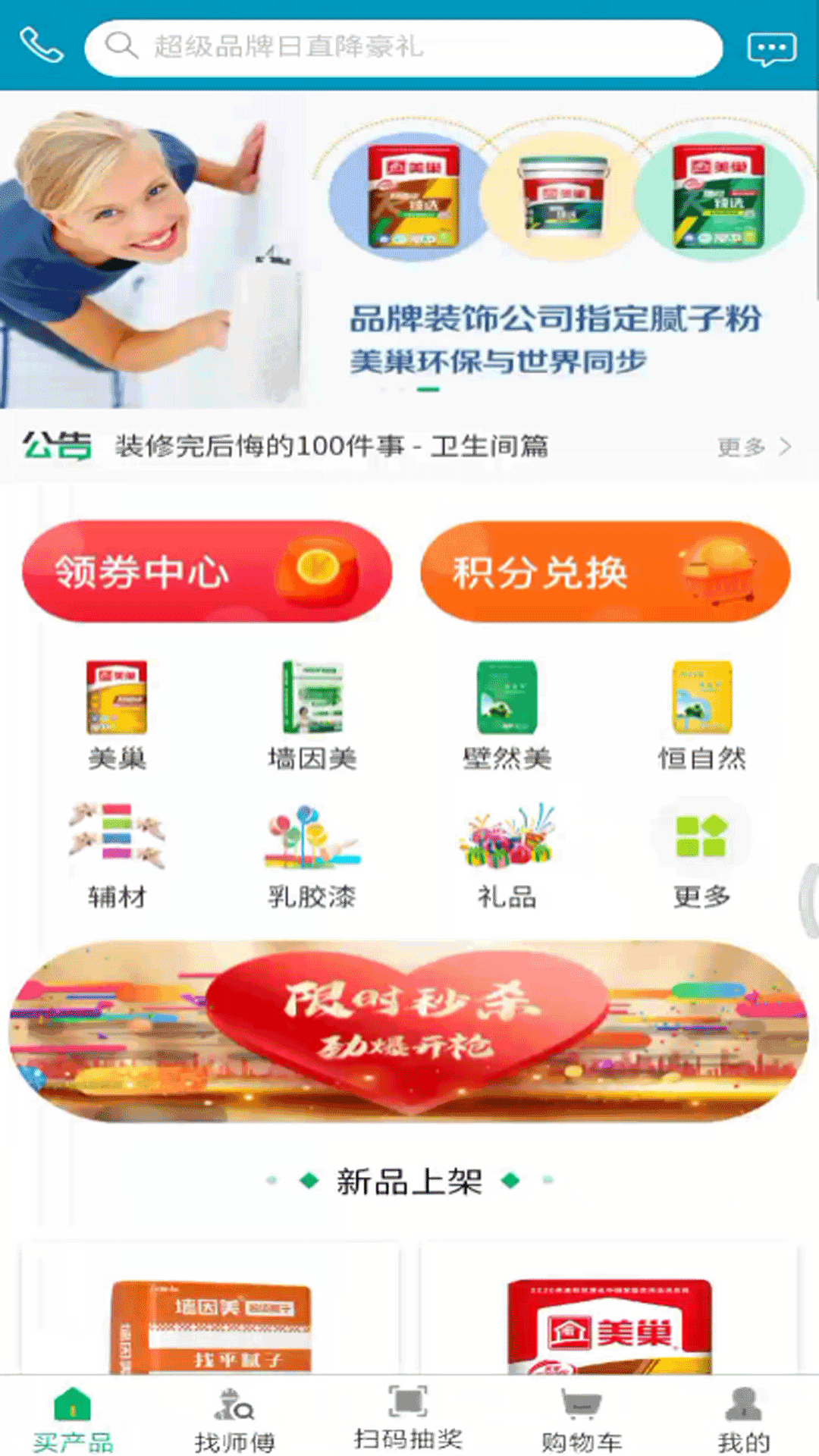 涂料之家 截图 3