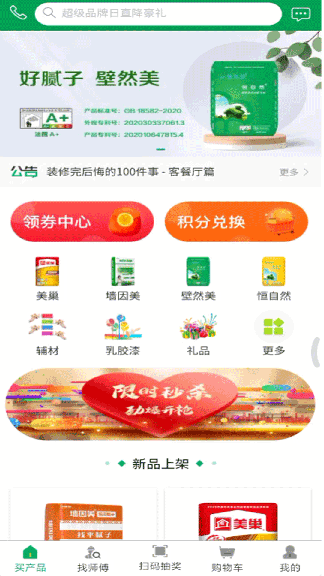 涂料之家 截图 4
