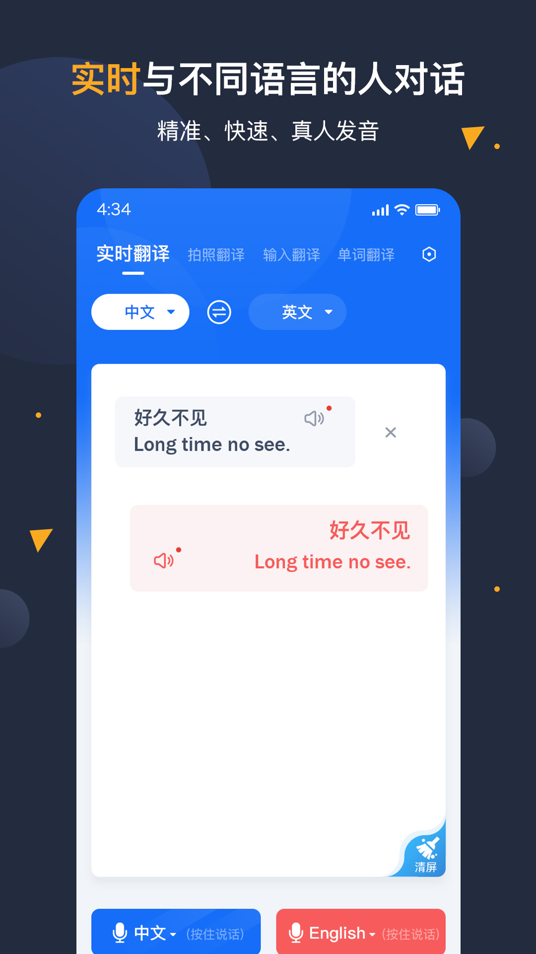 安卓翻译官 截图 1