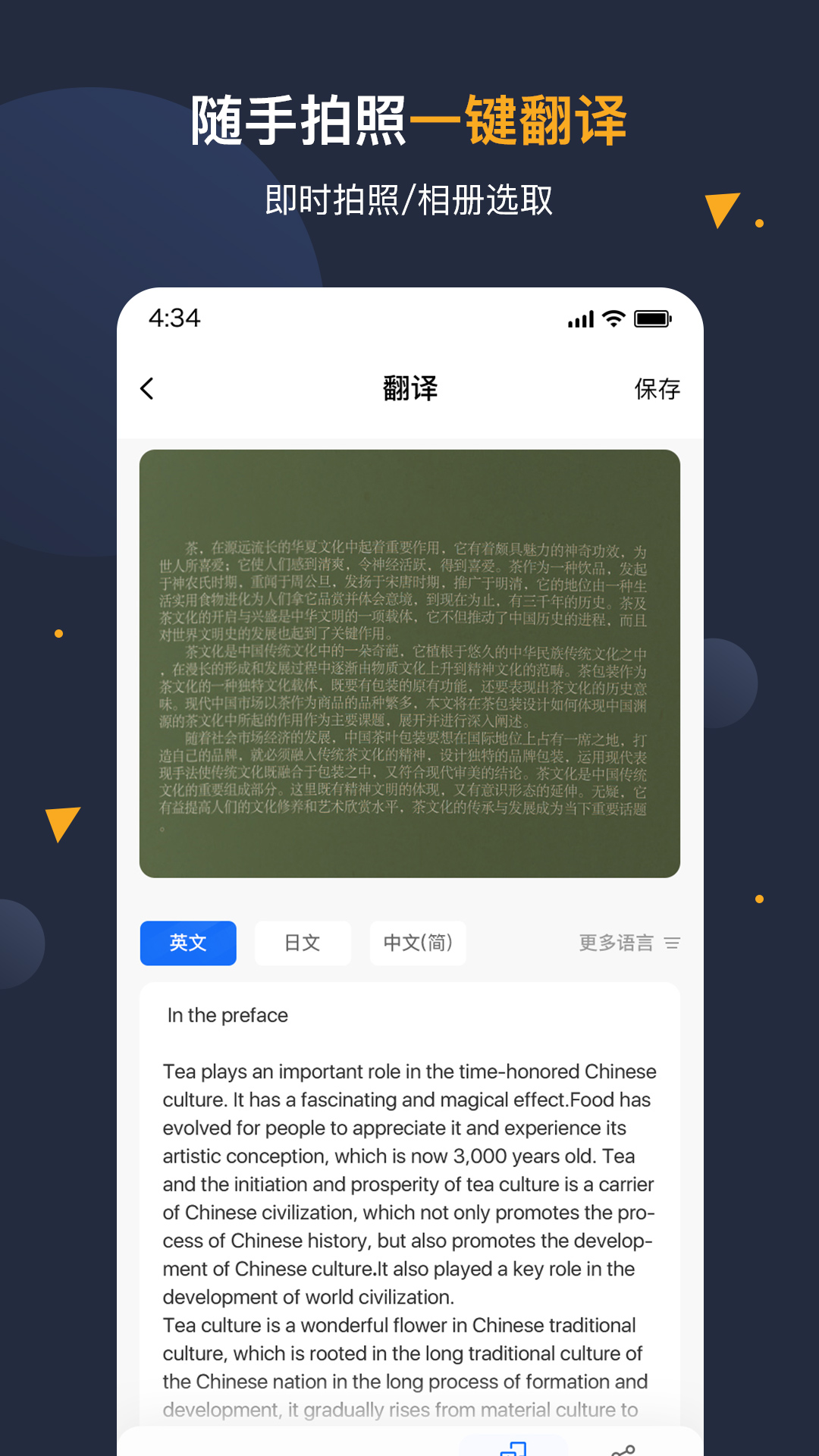 安卓翻译官 截图 2