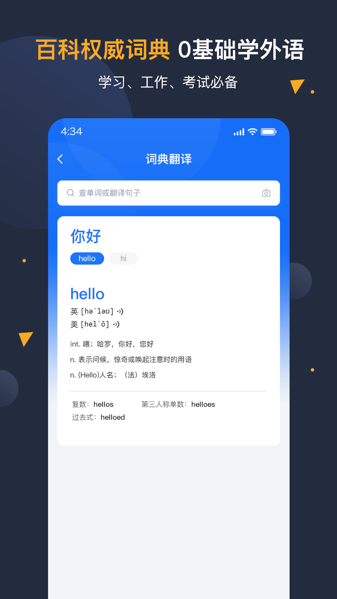 安卓翻译官 截图 3