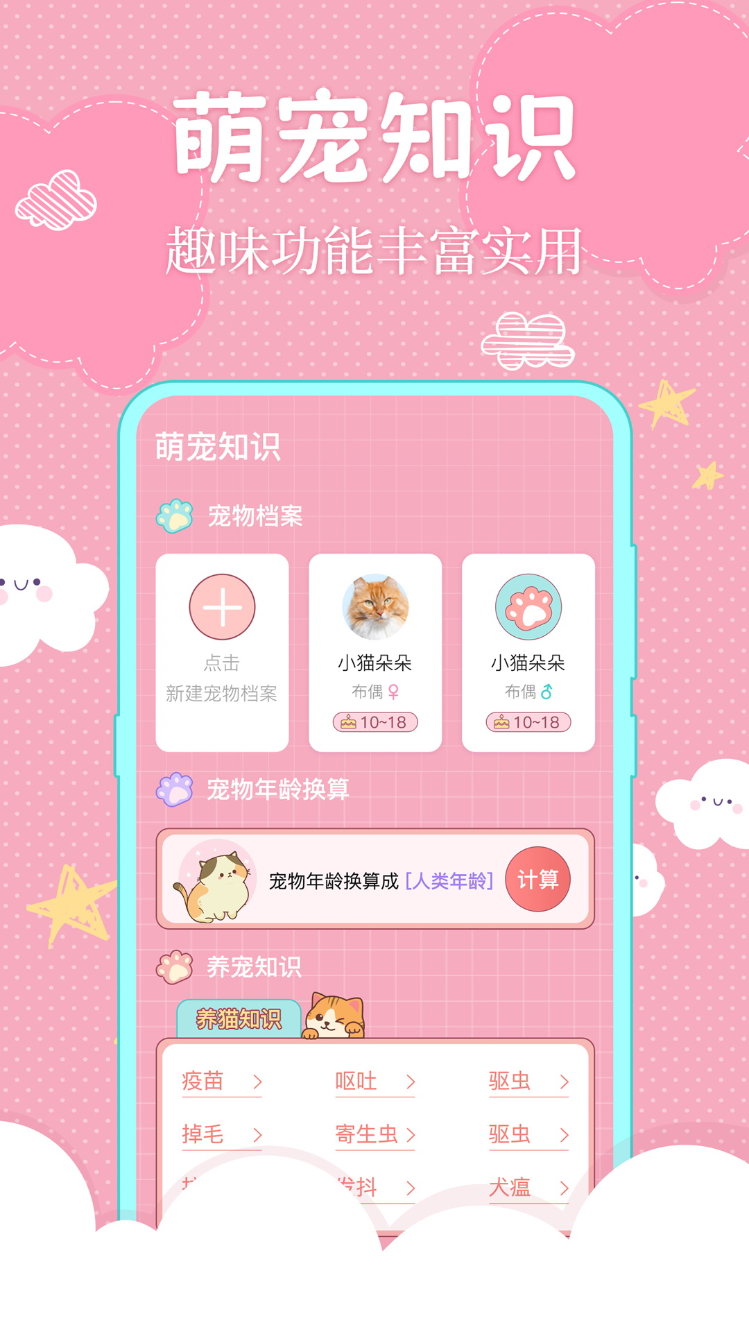 小佩猫咪翻译器 截图 4