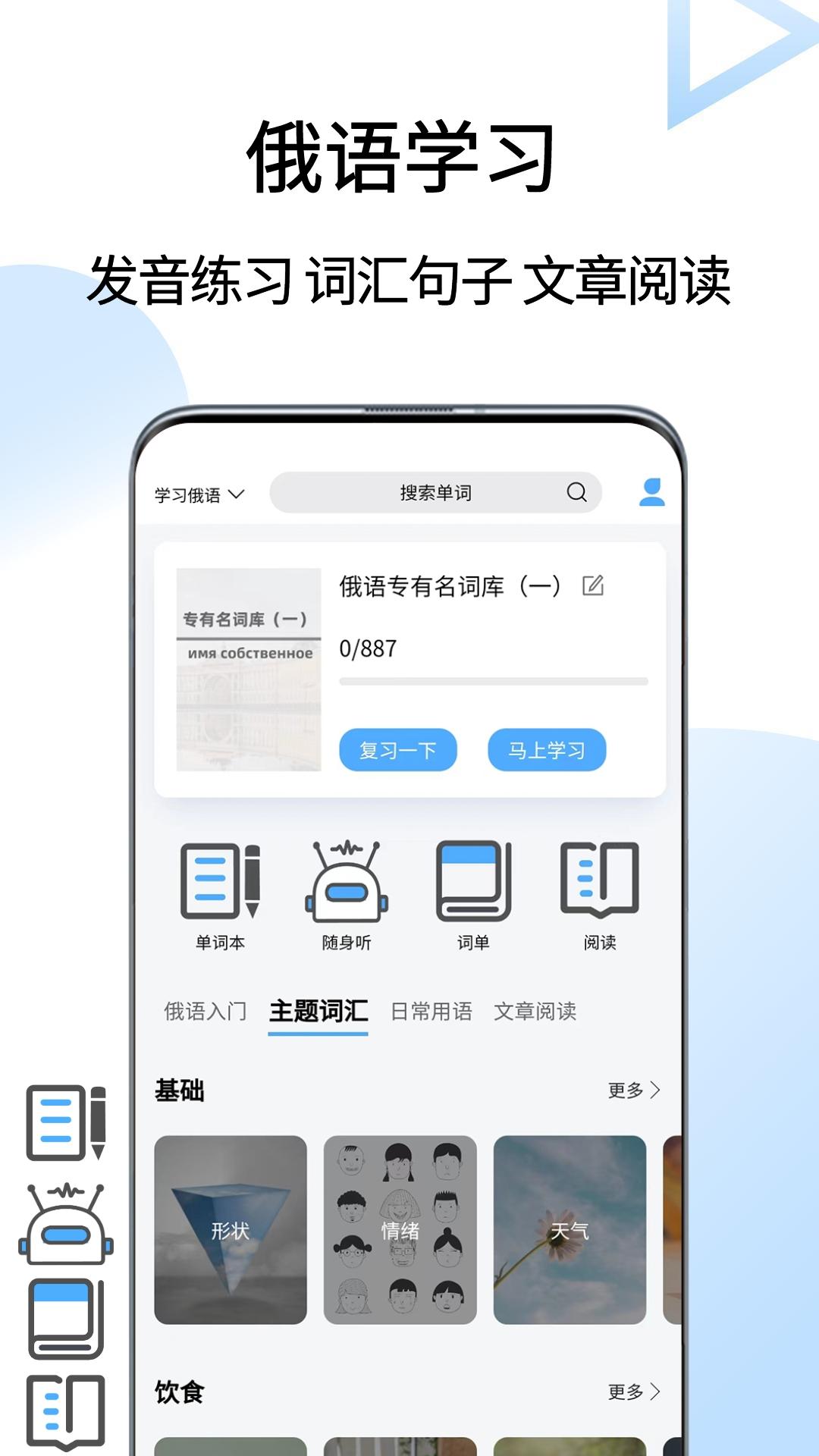 俄语翻译通 截图 4