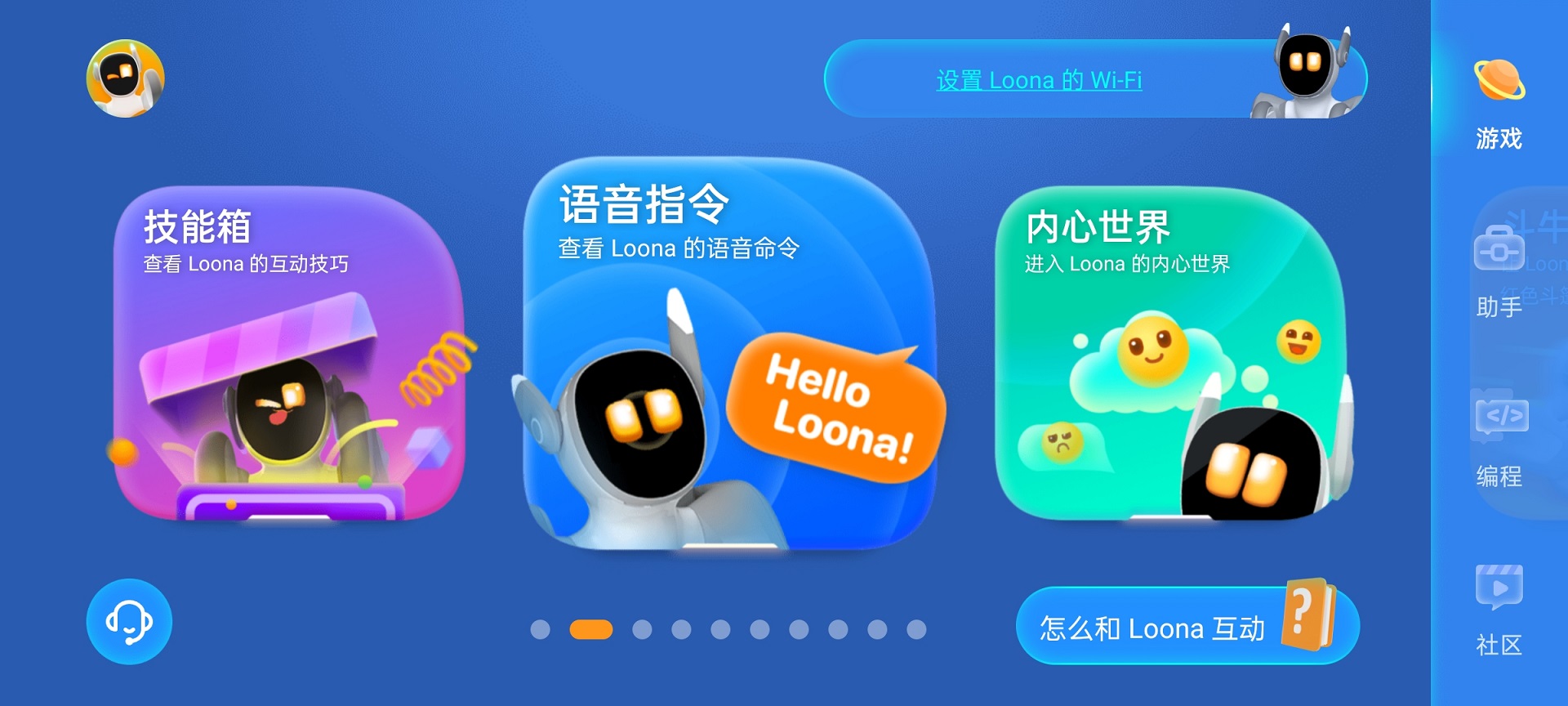 Loona 截图 2