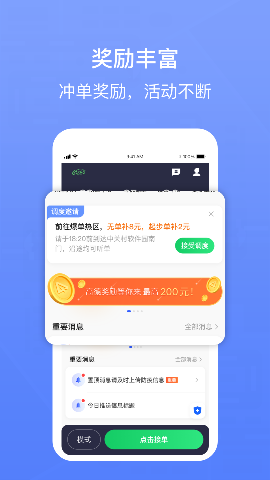 62580网约版司机端 截图 2