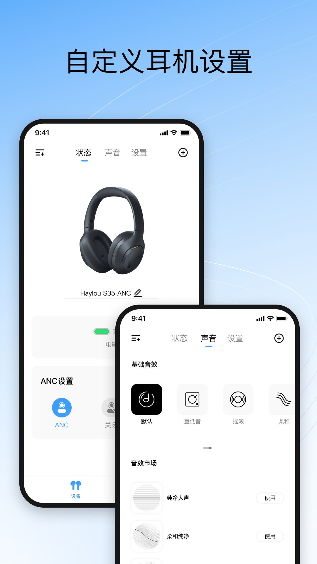 Haylou Sound 截图 2