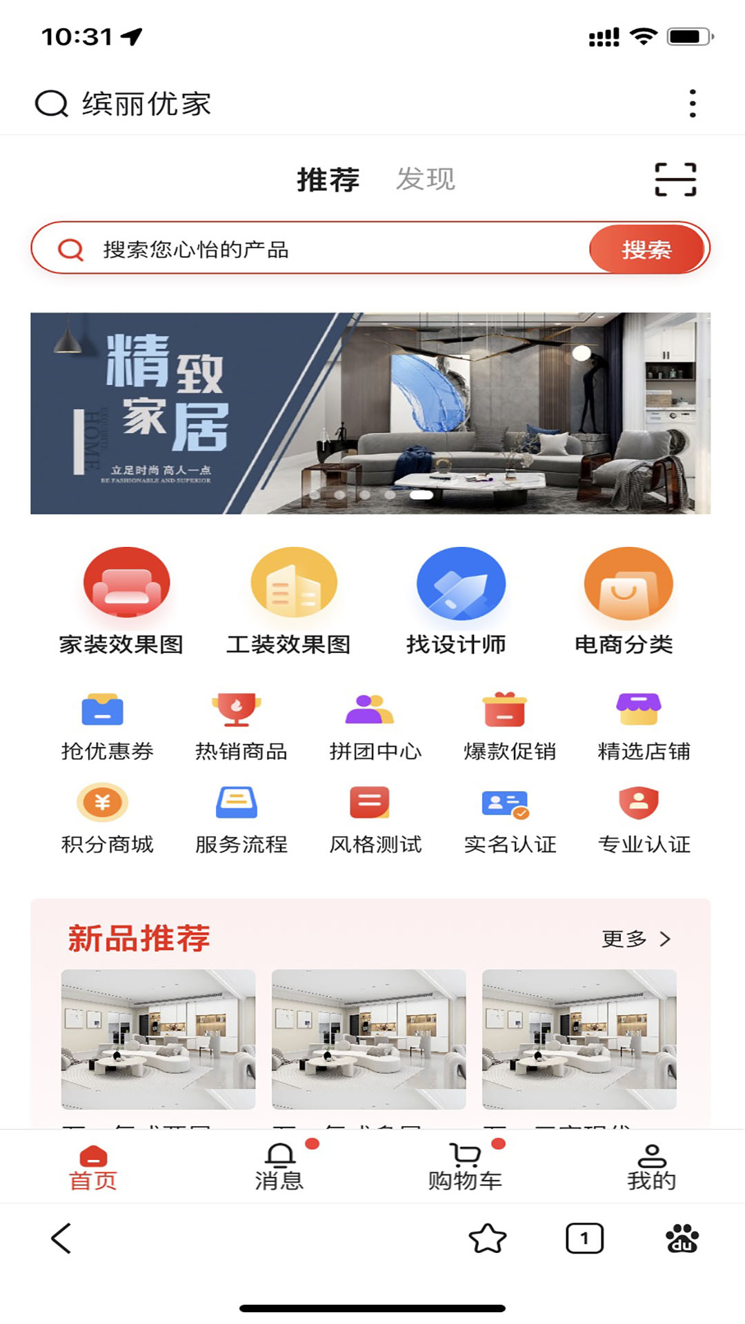 缤丽优家 截图 1