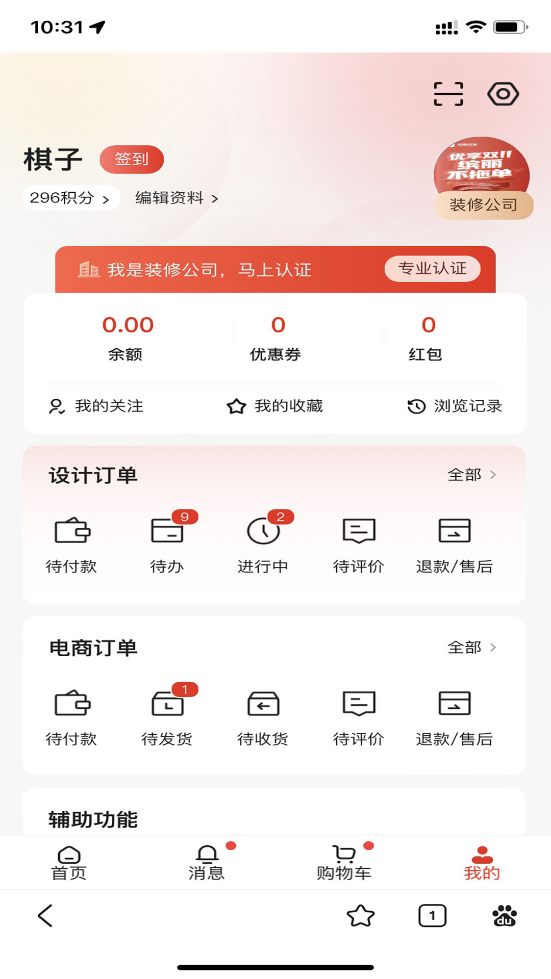 缤丽优家 截图 2