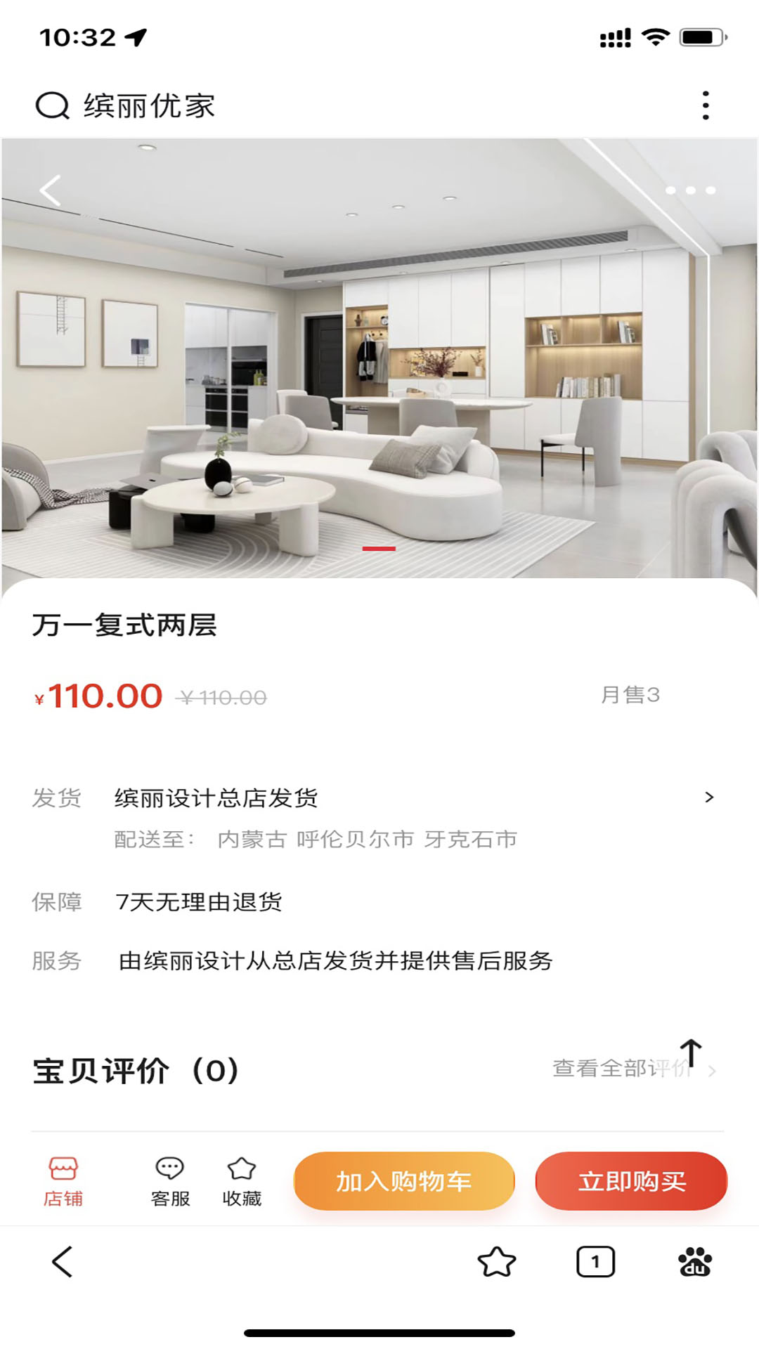 缤丽优家 截图 3