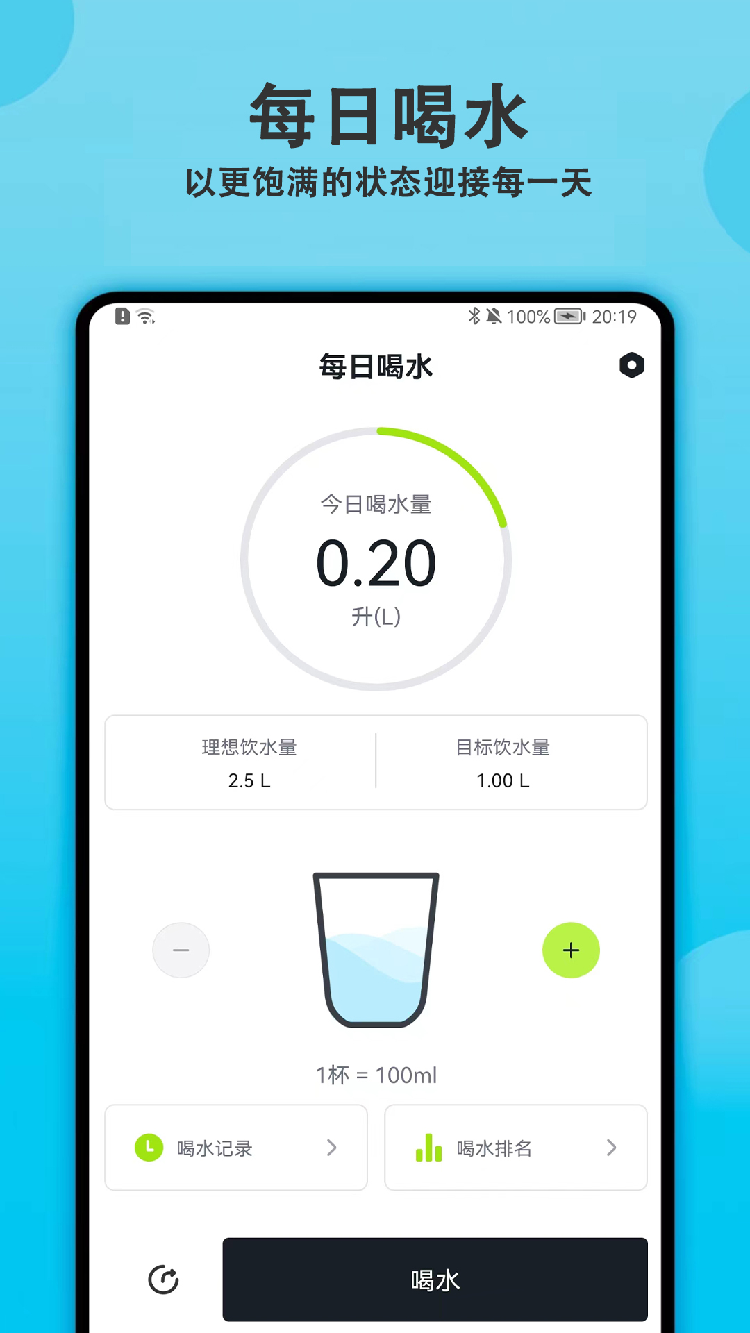 每日喝水提醒 截图 1