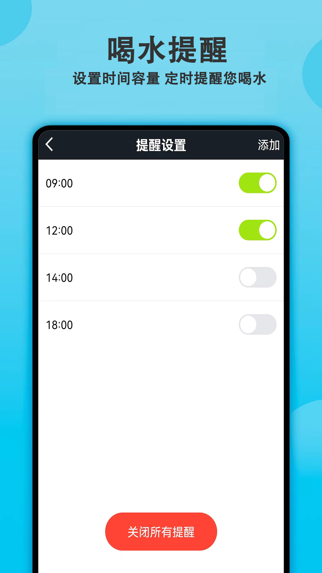 每日喝水提醒 截图 2
