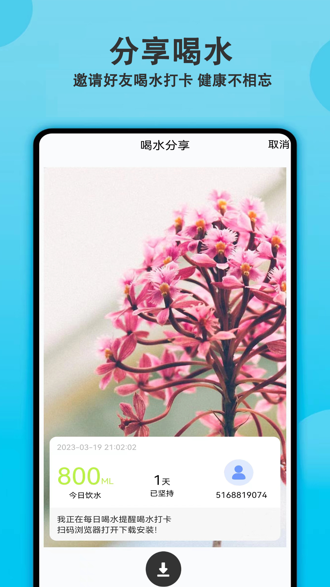 每日喝水提醒 截图 4