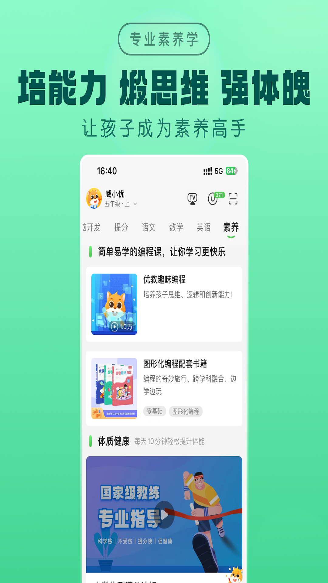 优学高手 截图 1