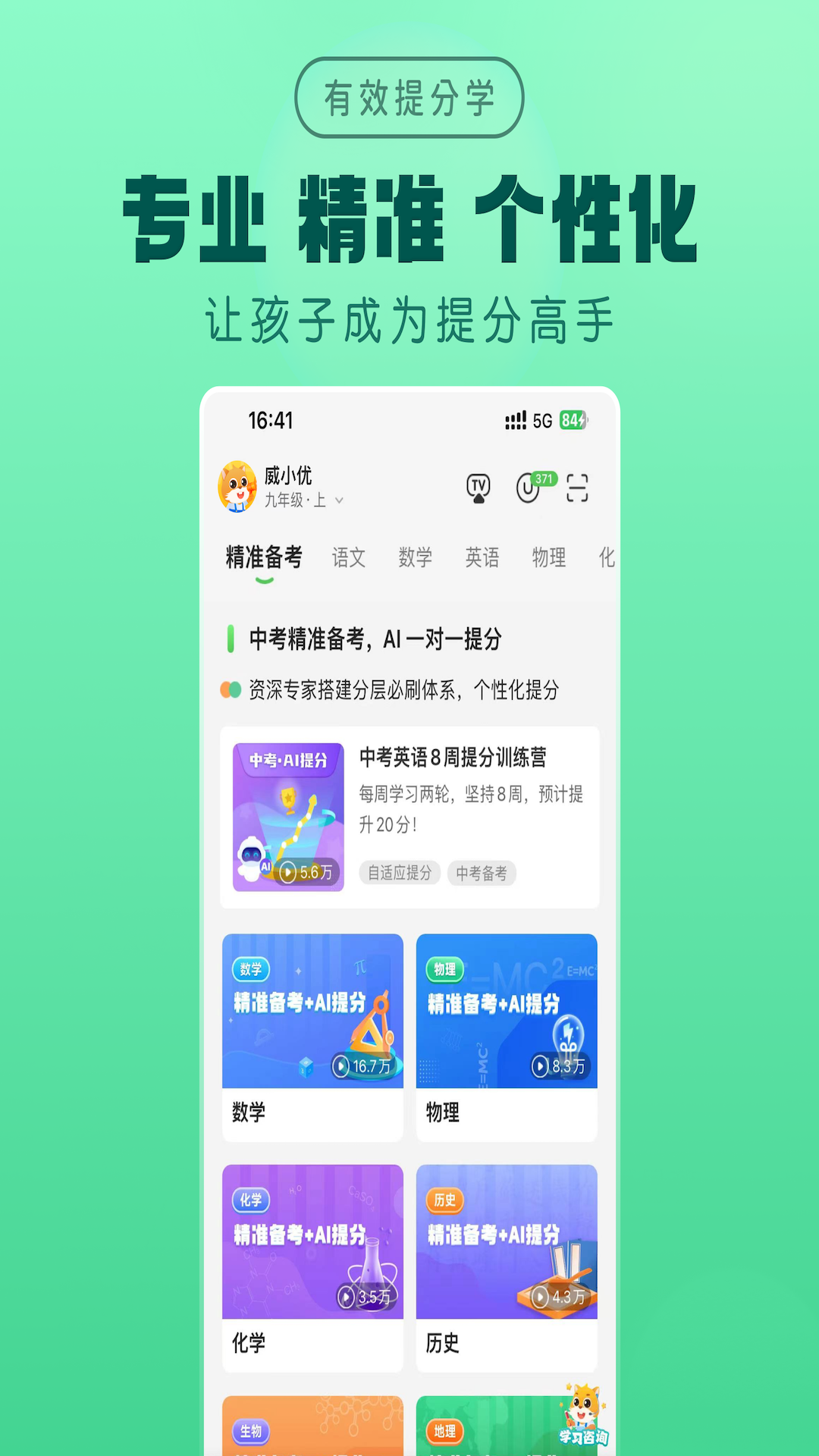 优学高手 截图 2