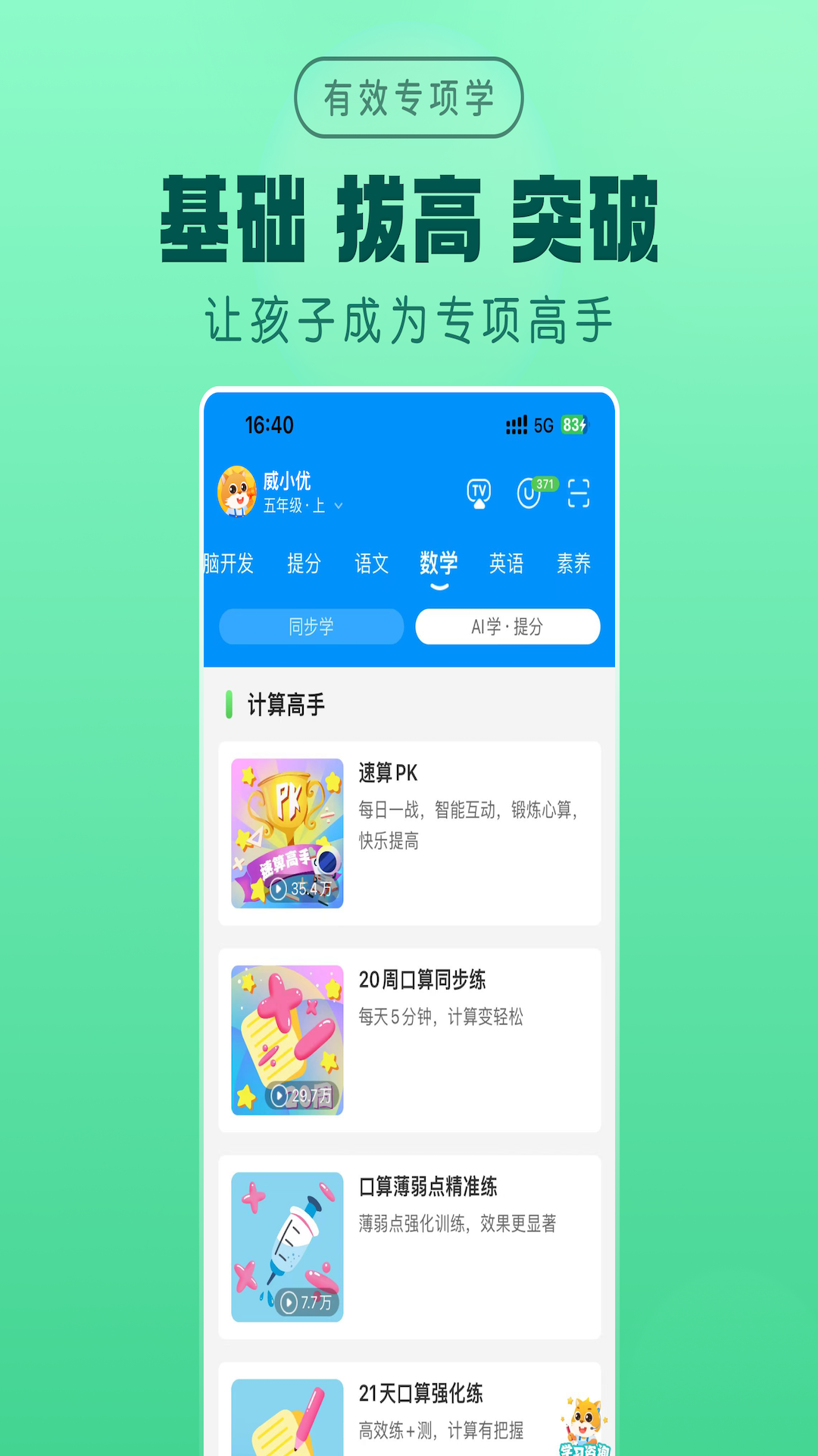 优学高手 截图 3