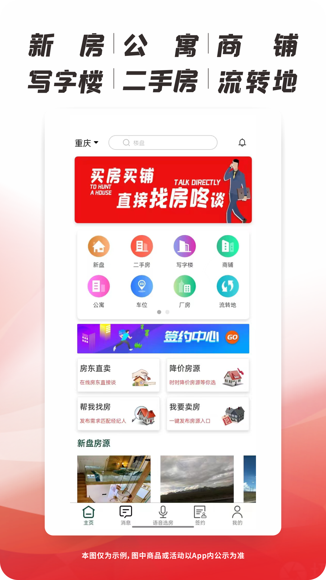 找房咚 截图 2