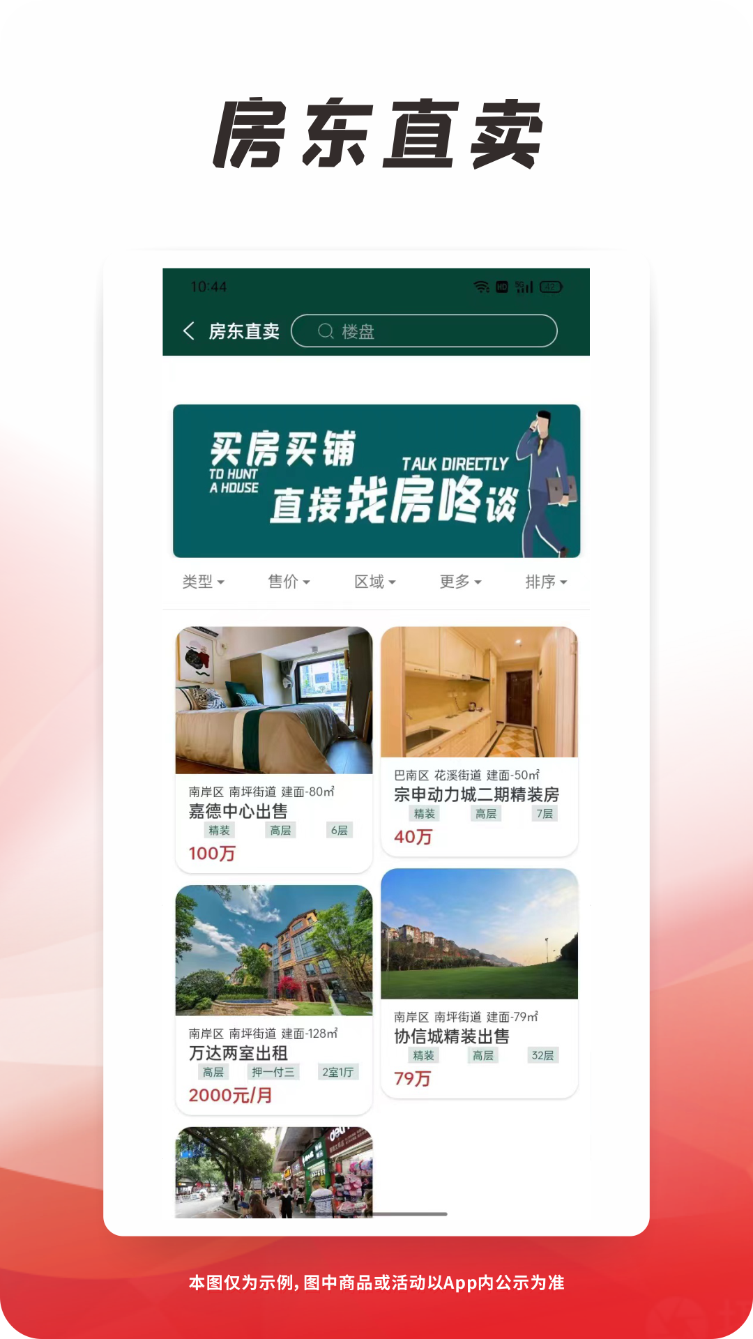 找房咚 截图 3