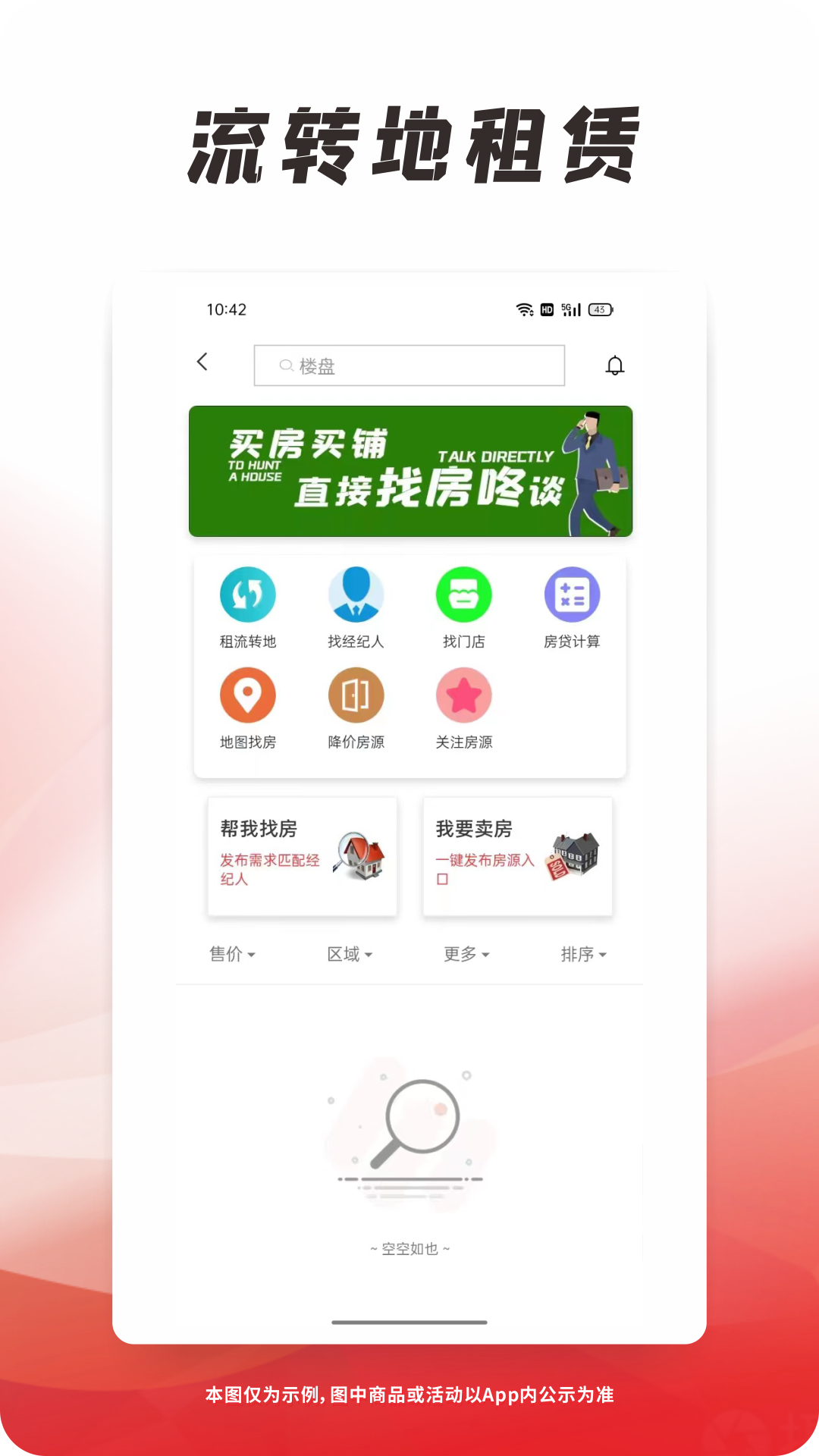 找房咚 截图 5
