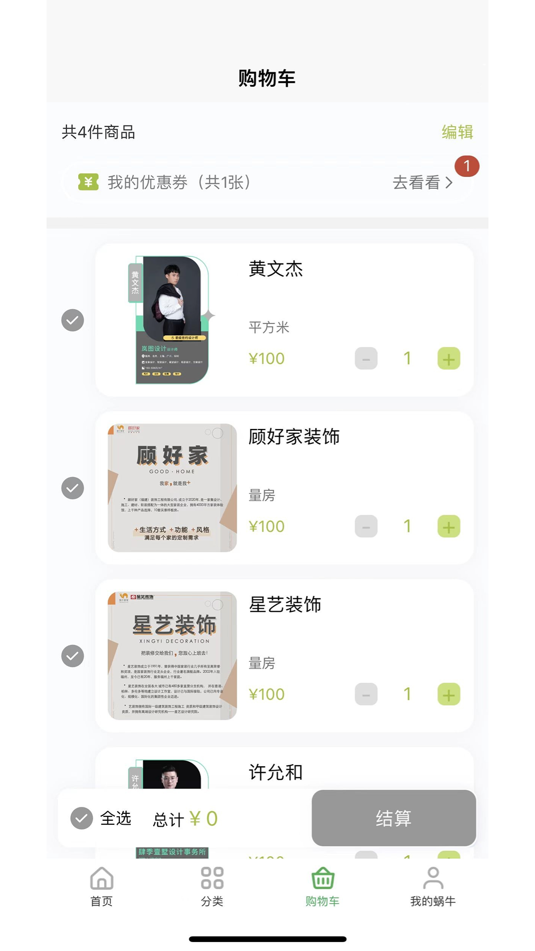 蜗牛爱家 截图 3