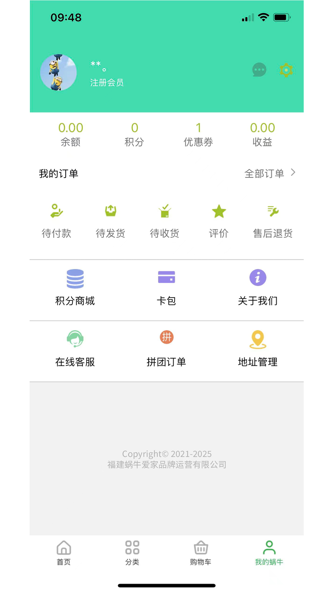 蜗牛爱家 截图 4