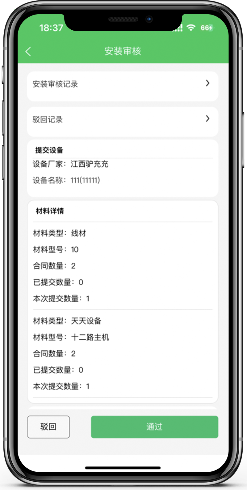 充电运维管理 截图 2