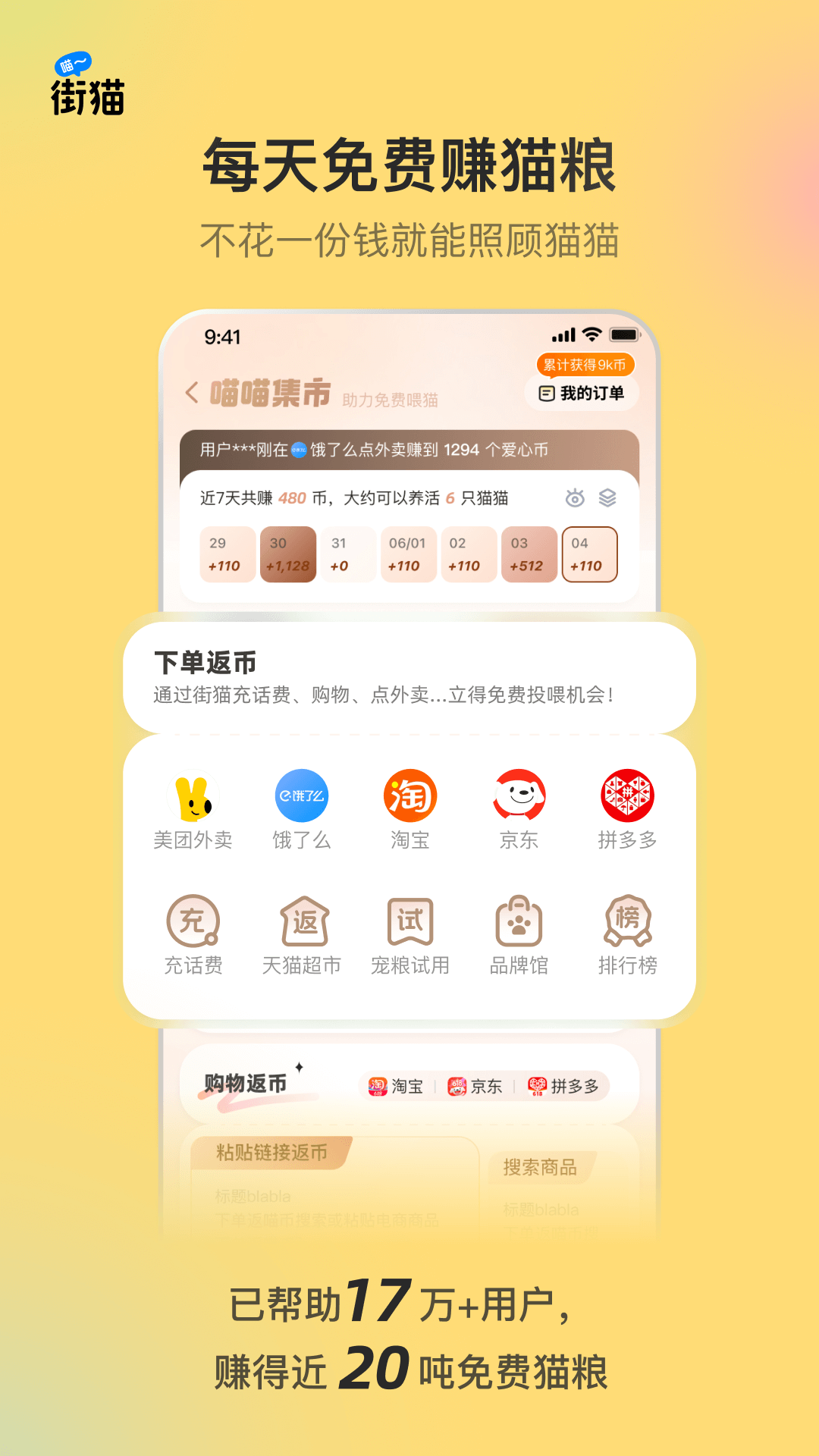街猫 截图 3