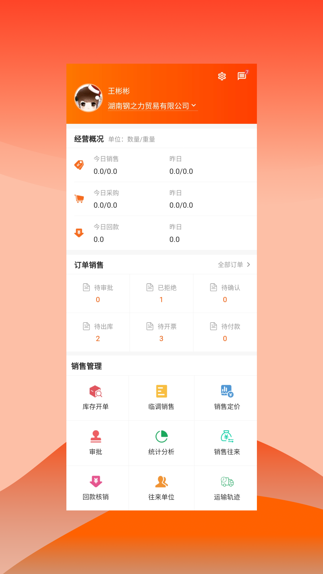 快诺供应链 截图 1