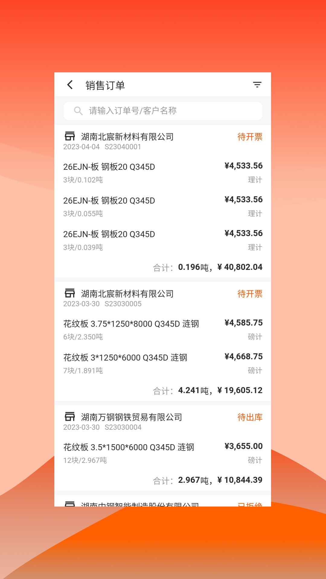 快诺供应链 截图 2