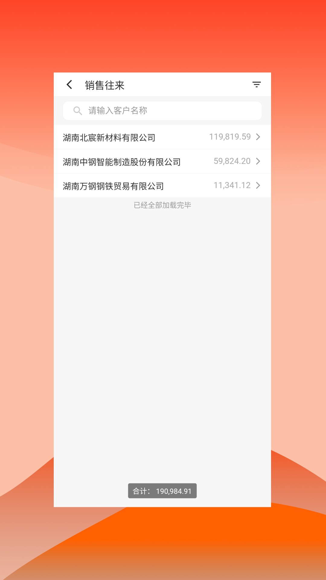 快诺供应链 截图 4