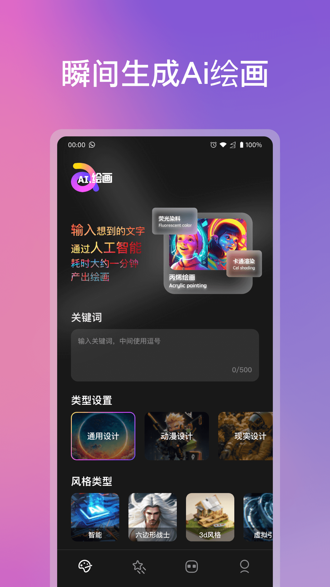 ChatAi机器人 截图 1