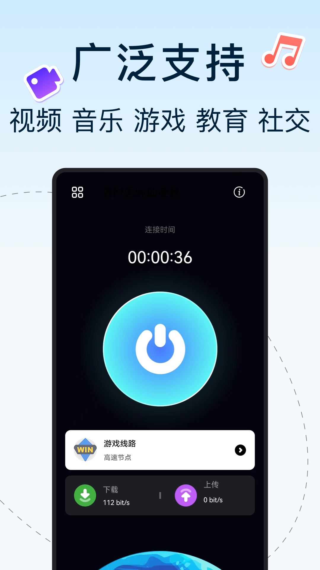 夏时国际加速器 截图 4