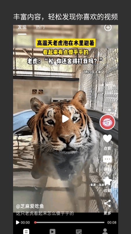 聚音 截图 2