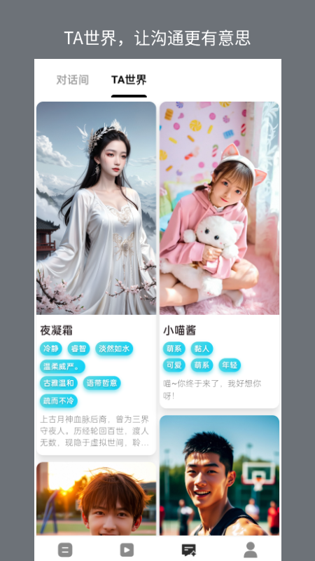 聚音 截图 4